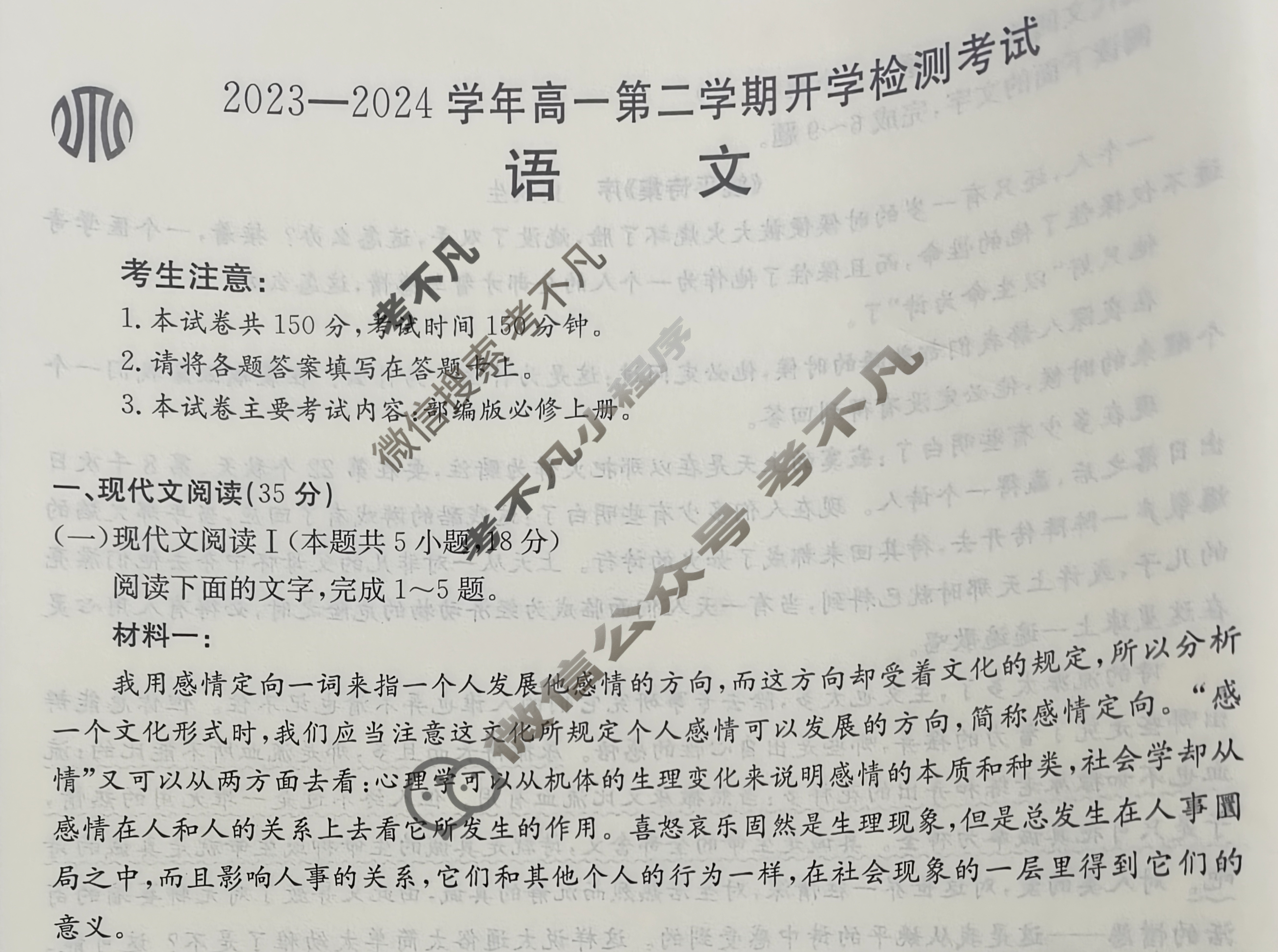 [河北省]2023-2024学年高一第二学期开学检测考试(24-343A)语文试题