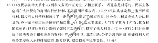 河南省2023-2024学年金太阳高二下学期开学考试(24-363B)政治答案