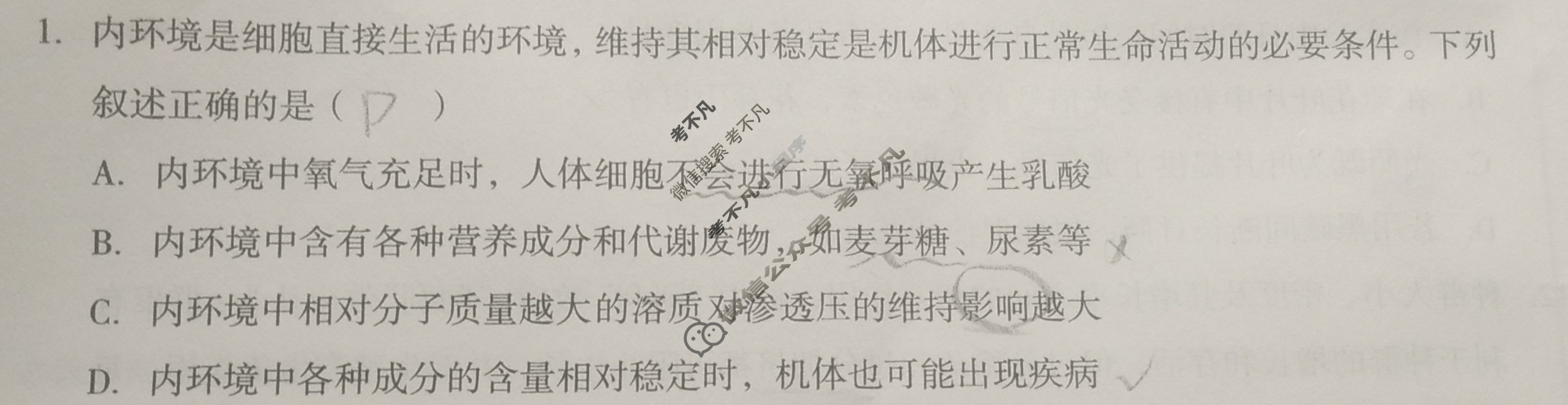 [1号卷]A10联盟2022级高二下学期2月开年考生物试题