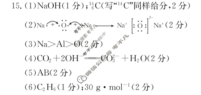 [河北省]2023-2024学年高一第二学期开学检测考试(24-343A)化学A2答案