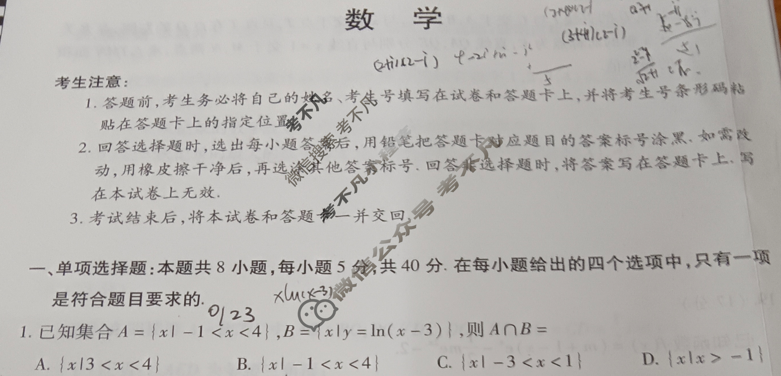 [天一大联考]2023-2024学年高中毕业班阶段性测试(六)6数学试题