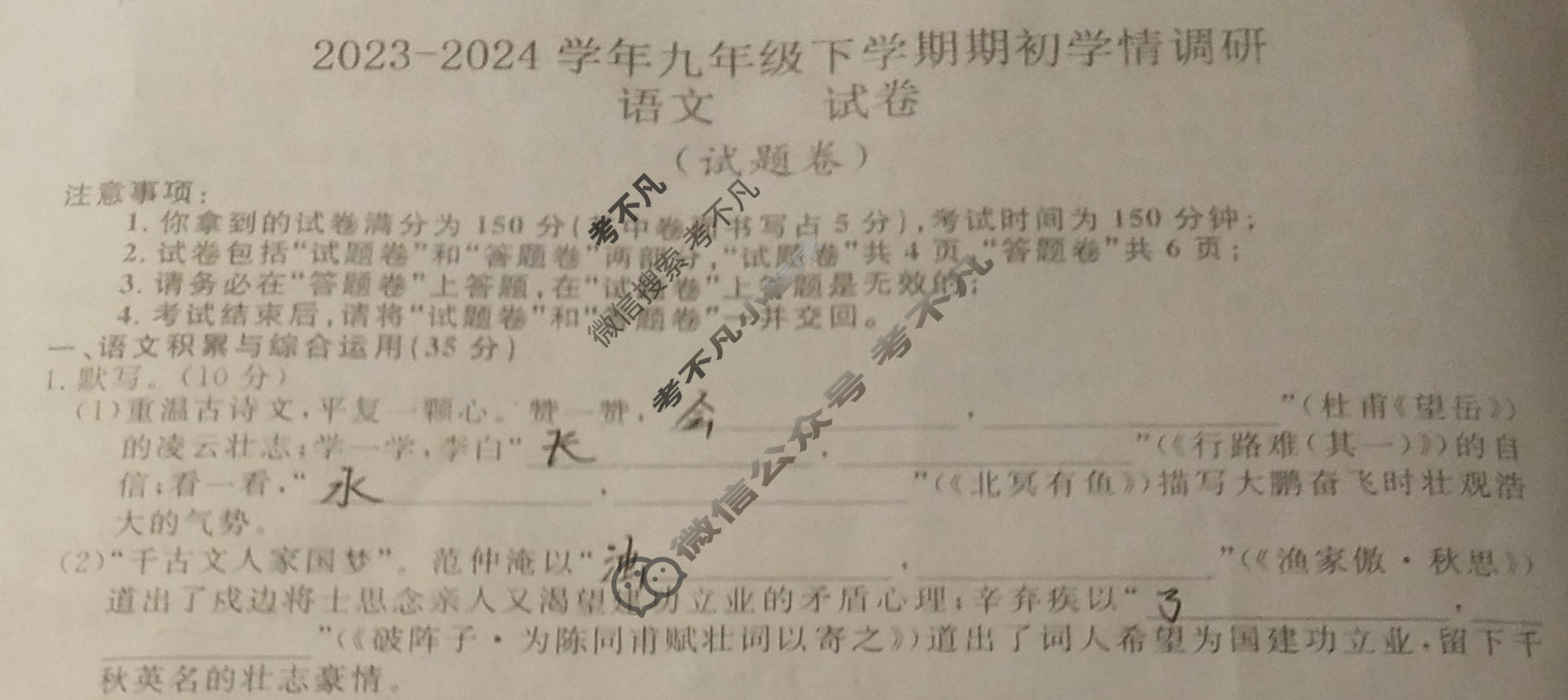 安徽省2023-2024学年九年级下学期期初学情调研(2月)(试题卷)语文试题