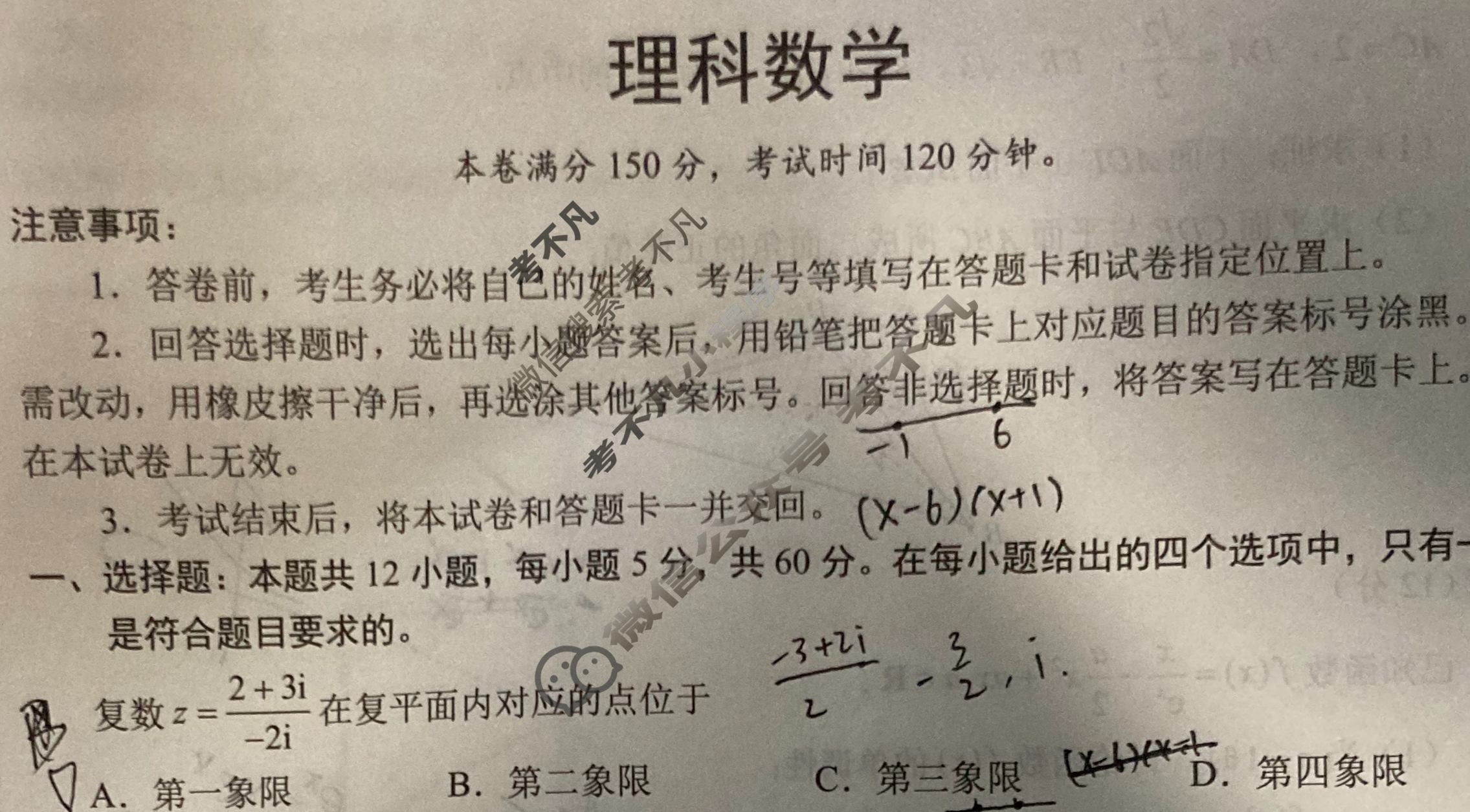 [学科网]2024届高三2月大联考(全国甲卷)理科数学试题