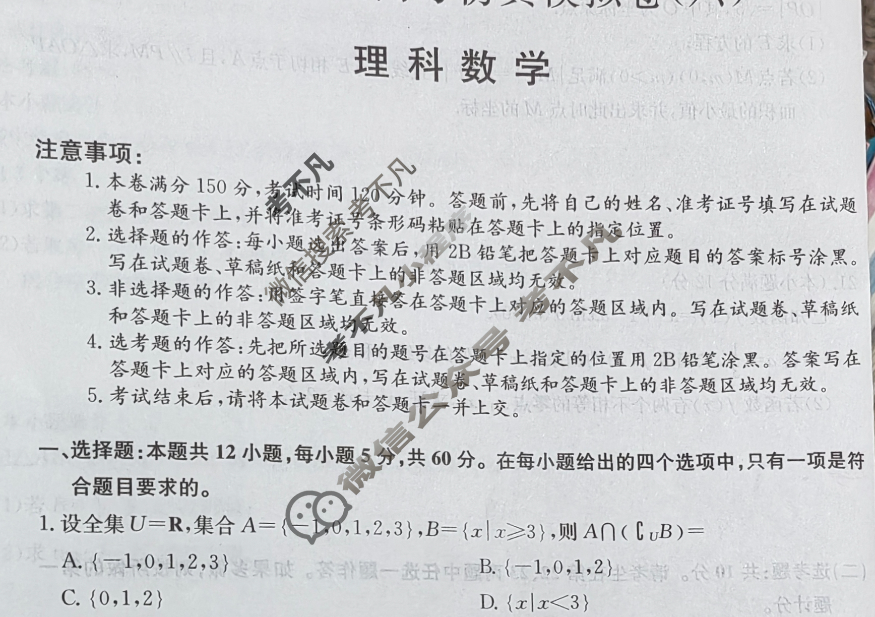 高三2024年全国高考仿真模拟卷(六)6理科数学(老高考)试题