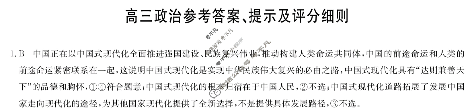 [九师联盟]2024届高三2月质量检测政治W答案