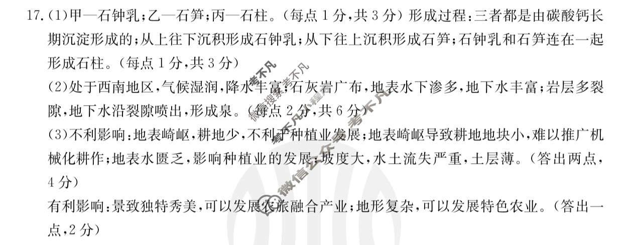 [河北省]2023-2024学年高一第二学期开学检测考试(24-343A)地理答案