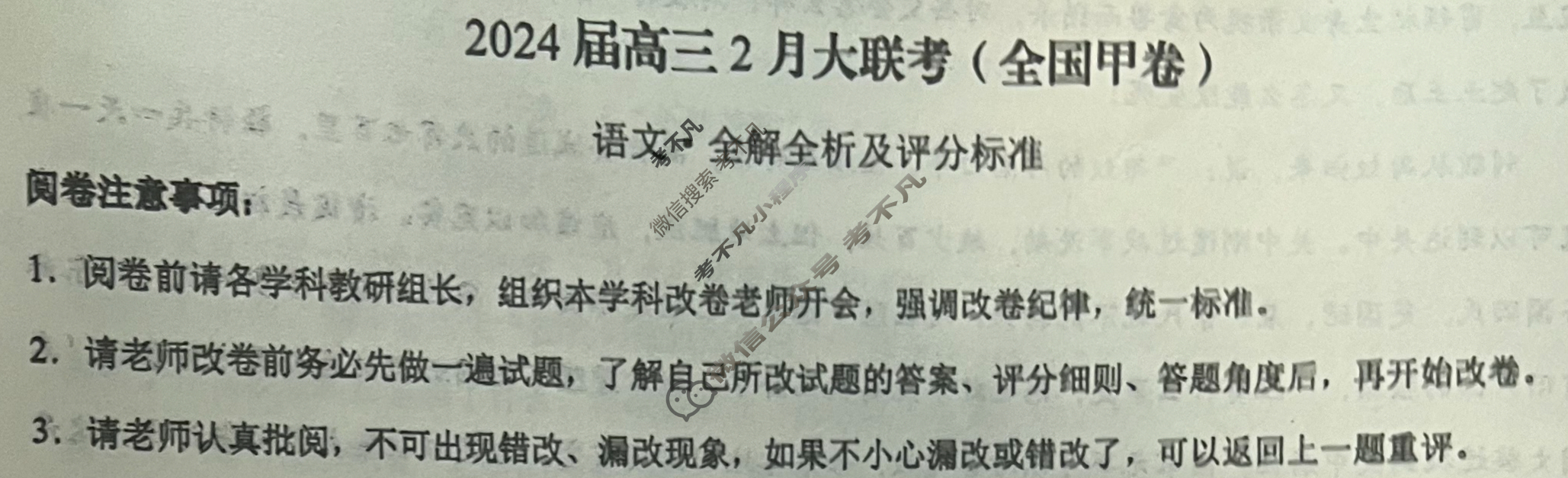 [学科网]2024届高三2月大联考(全国甲卷)语文答案