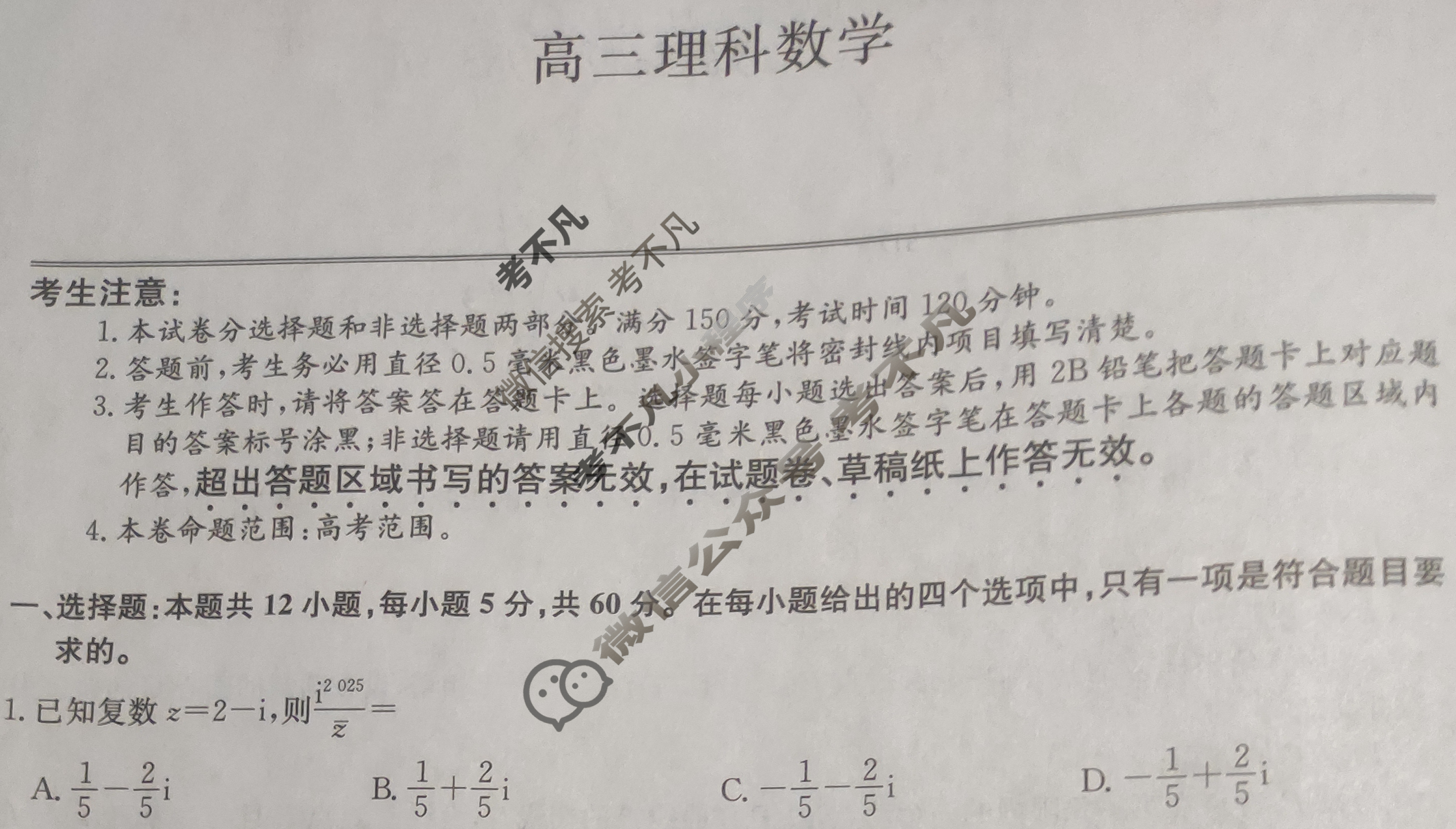 [九师联盟]2024届高三2月质量检测理科数学L试题