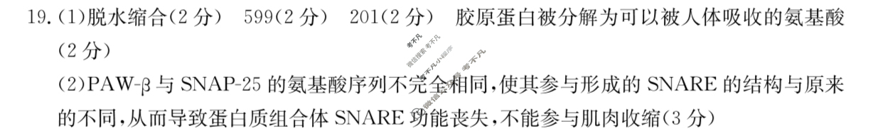 [河北省]2023-2024学年高一第二学期开学检测考试(24-343A)生物答案