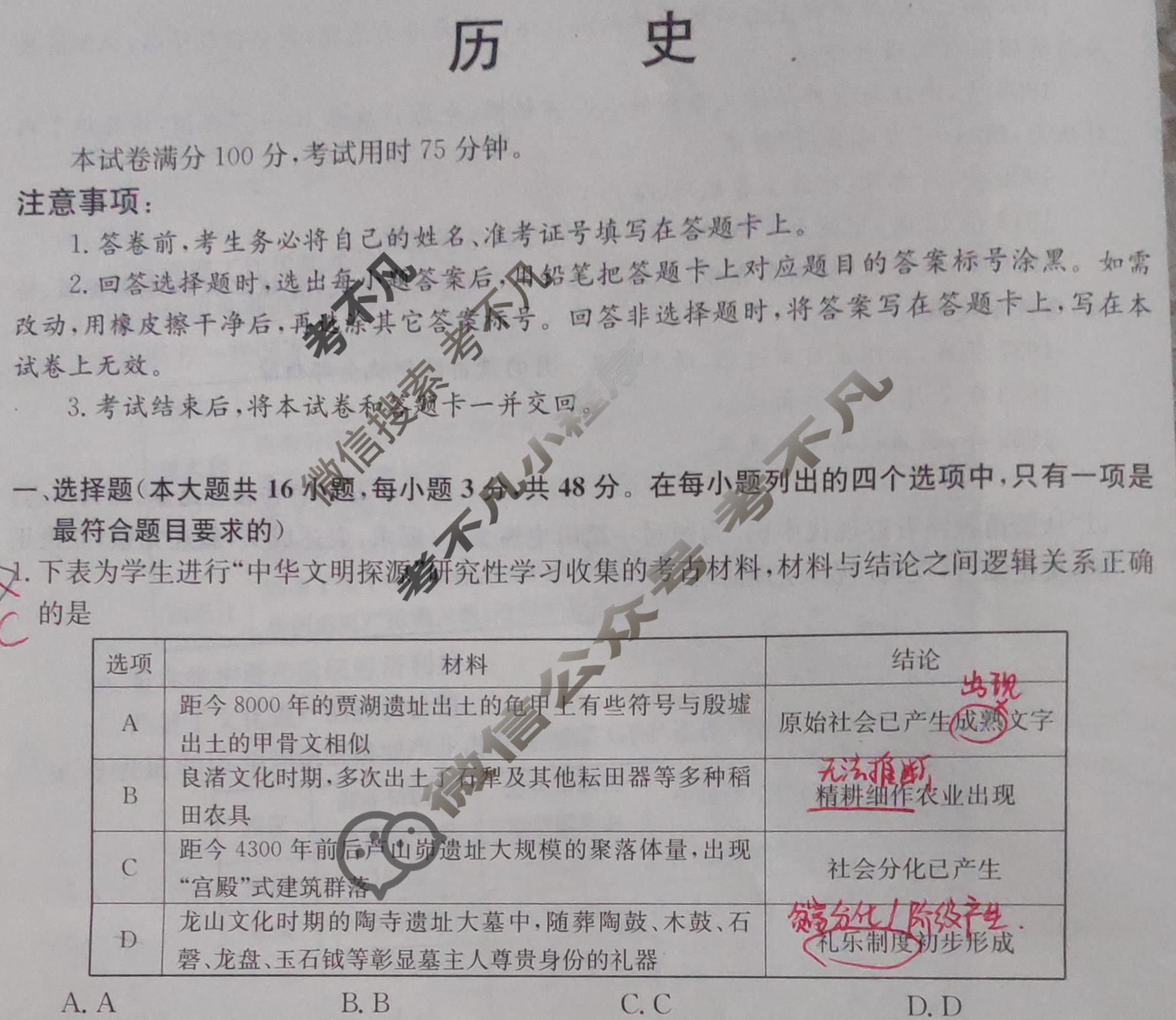 高三2024高考名校导航金卷(五)5历史试题