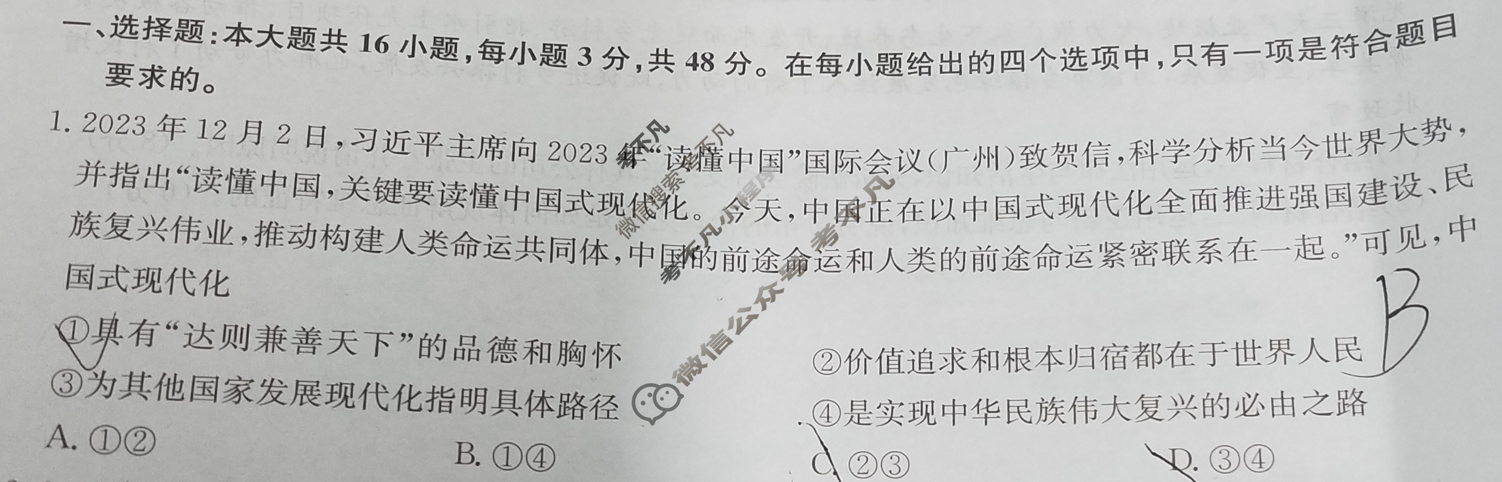 [九师联盟]2024届高三2月质量检测政治W试题