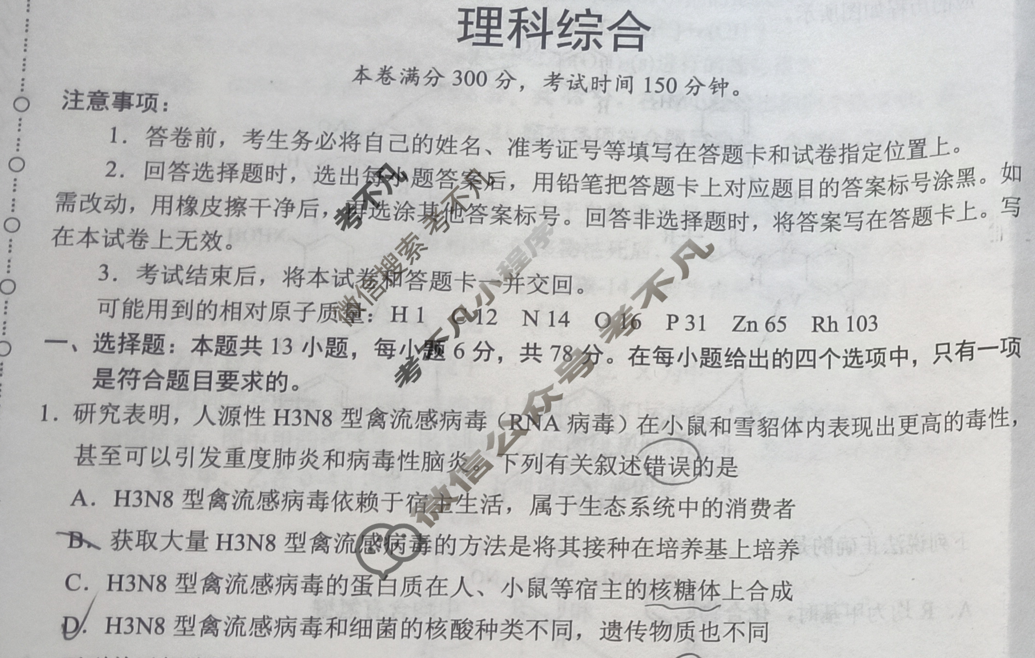 [学科网]2024届高三2月大联考理科综合(新课标卷)试题