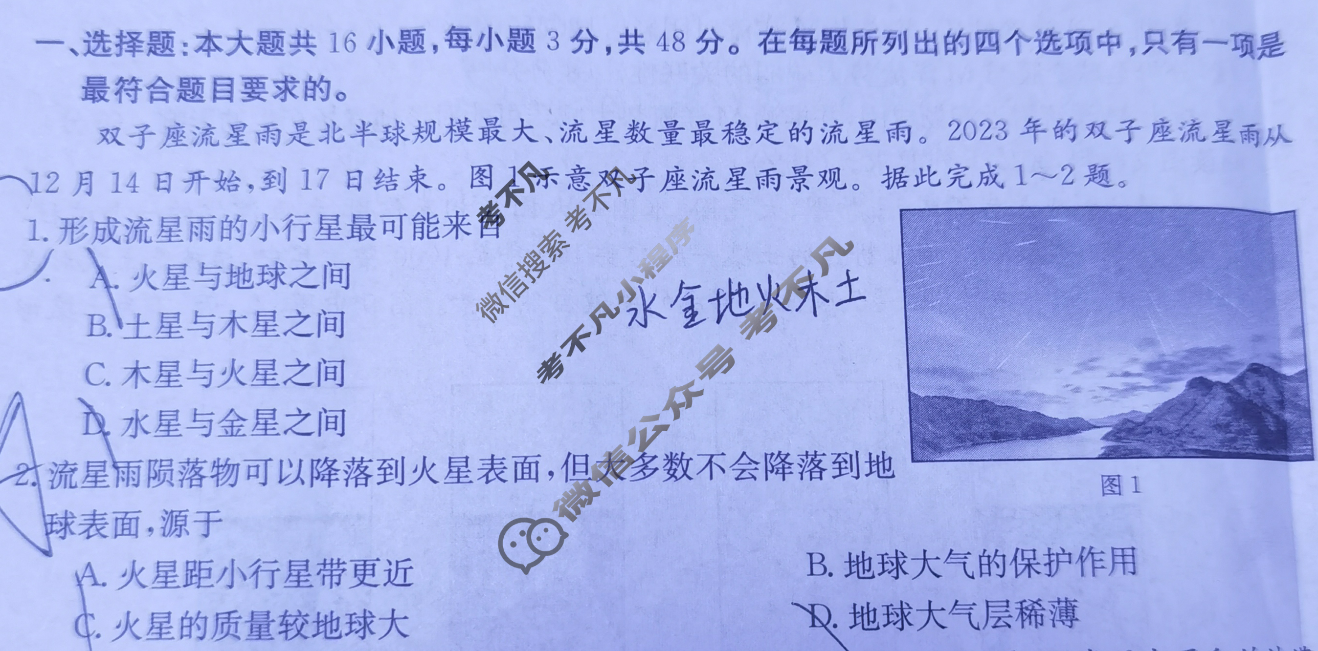 [河北省]2023-2024学年高一第二学期开学检测考试(24-343A)地理试题