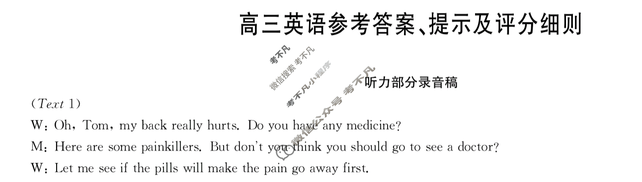 [九师联盟]2024届高三2月质量检测英语X答案