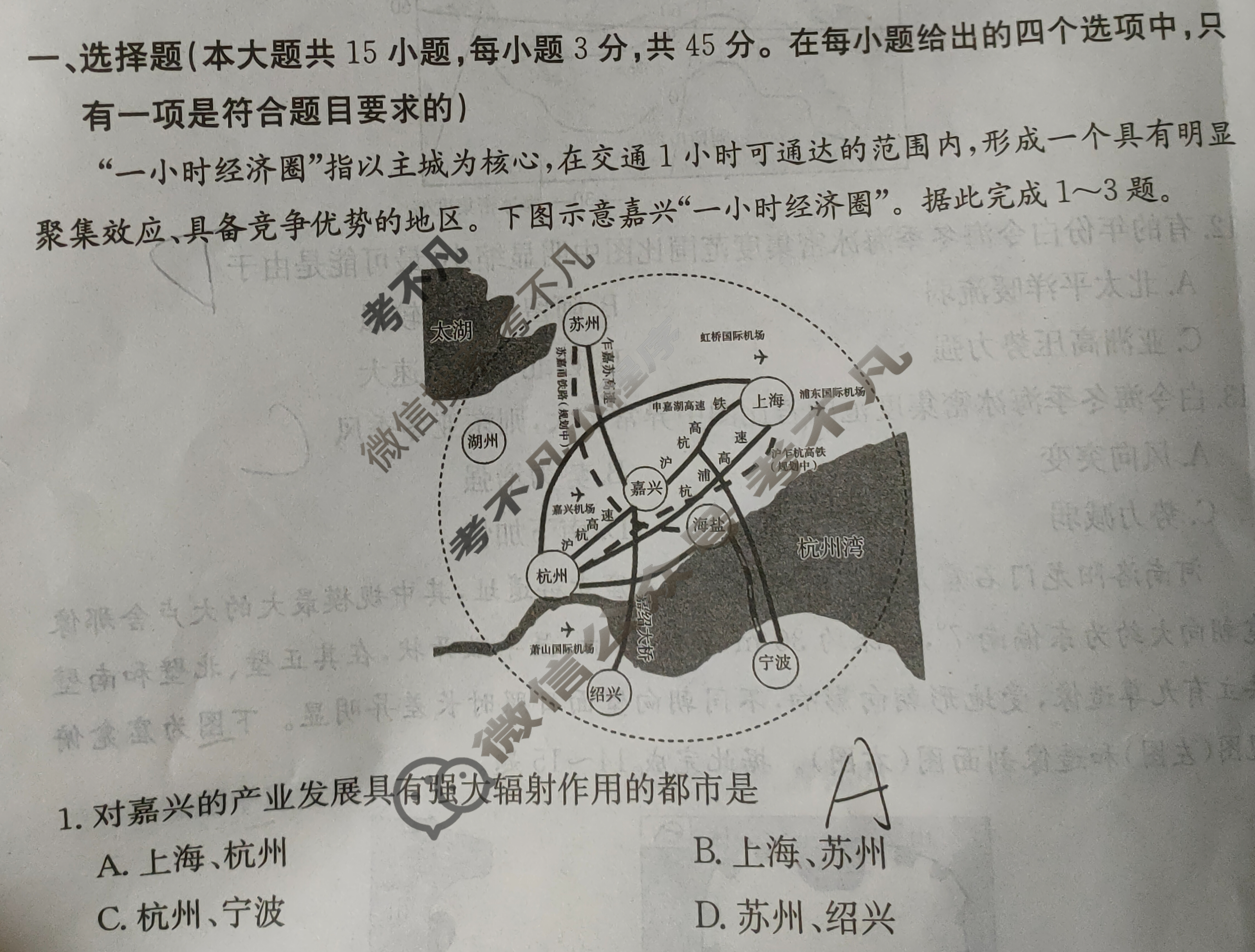 山东省2024年普通高中学业水平等级考试·地理(三)3[24·(新高考)ZX·MNJ·地理·SD]试题
