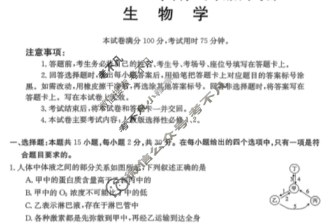 河南省2023-2024学年金太阳高二下学期开学考试(24-363B)生物试题