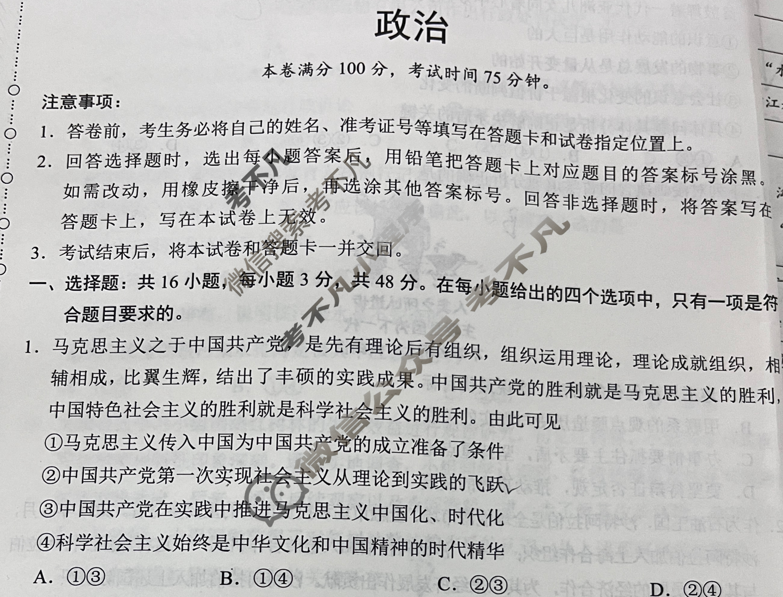 [学科网]2024届高三2月大联考政治(广东卷)试题