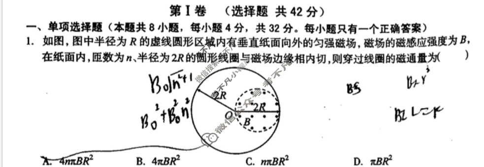 [1号卷]A10联盟2022级高二下学期2月开年考物理试题