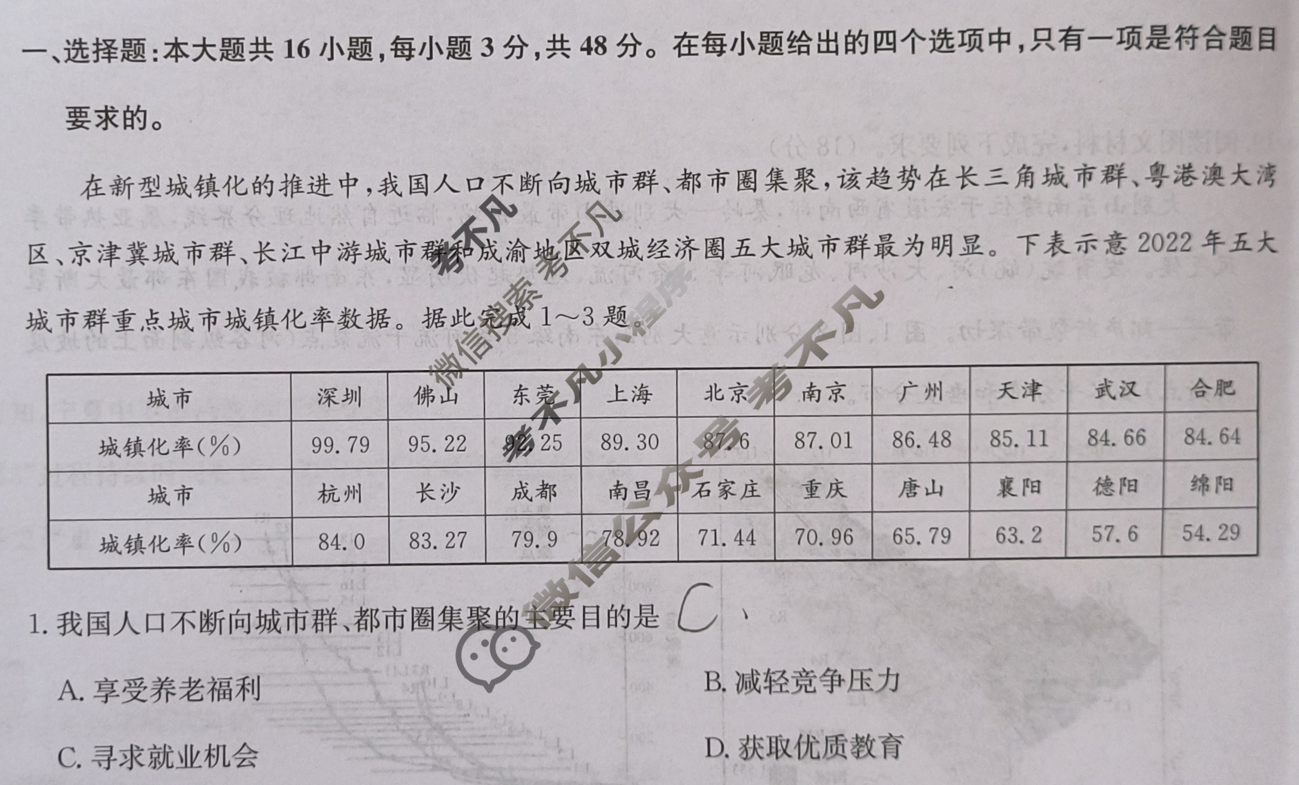 [九师联盟]2024届高三2月质量检测地理S试题