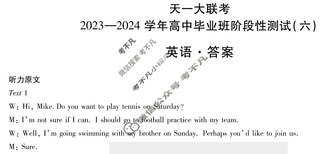 [天一大联考]2023-2024学年高中毕业班阶段性测试(六)6英语答案