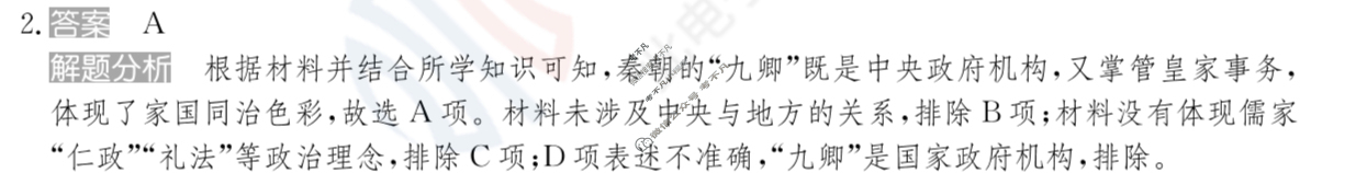 2024年100所名校高考模拟金典卷[24新高考·JD·历史-GX]历史(六)6答案