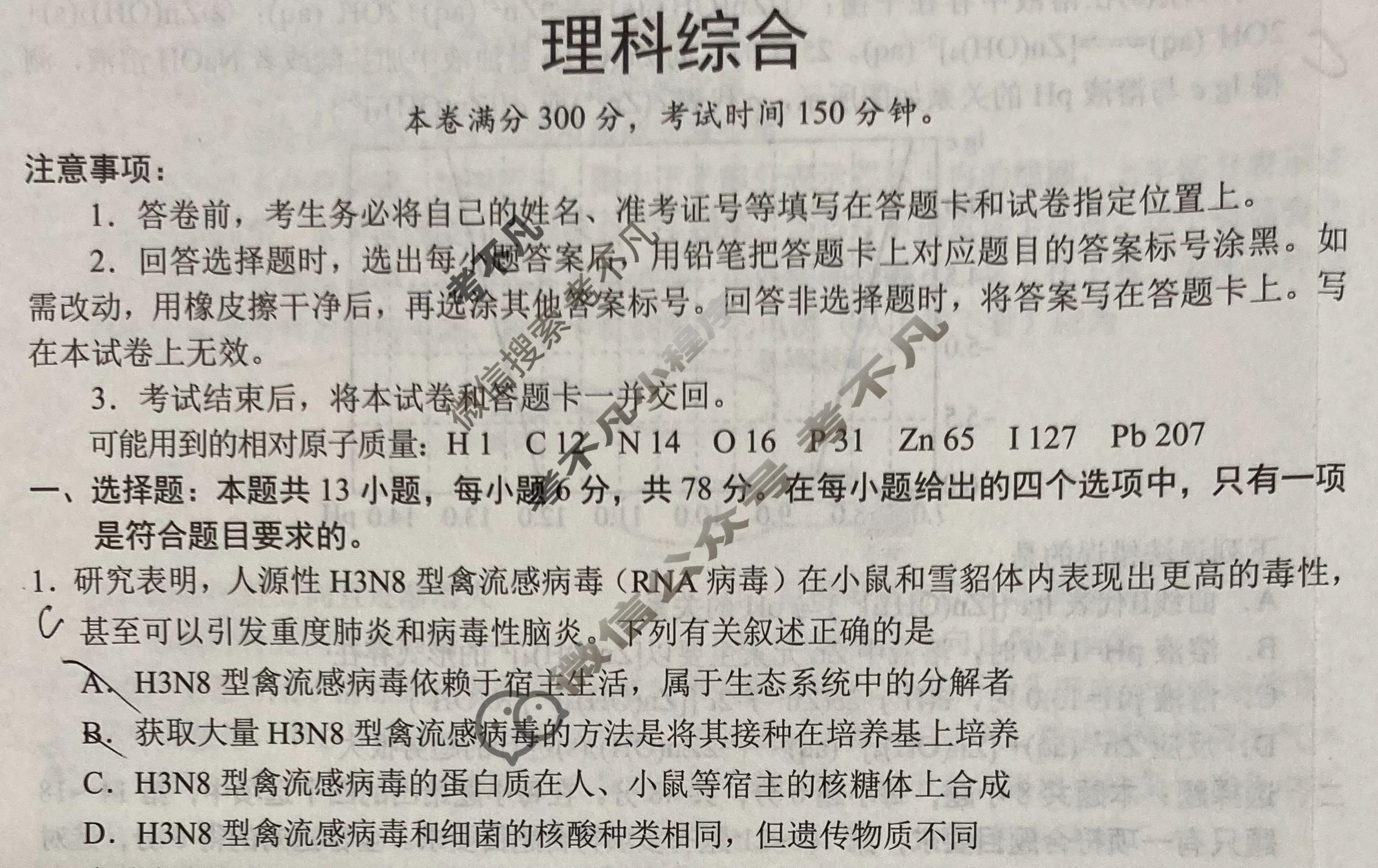 [学科网]2024届高三2月大联考(全国甲卷)理科综合试题