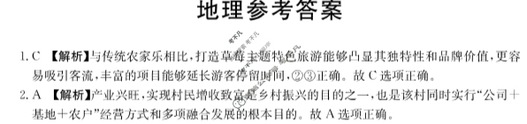 河南省2023-2024学年金太阳高二下学期开学考试(24-363B)地理答案