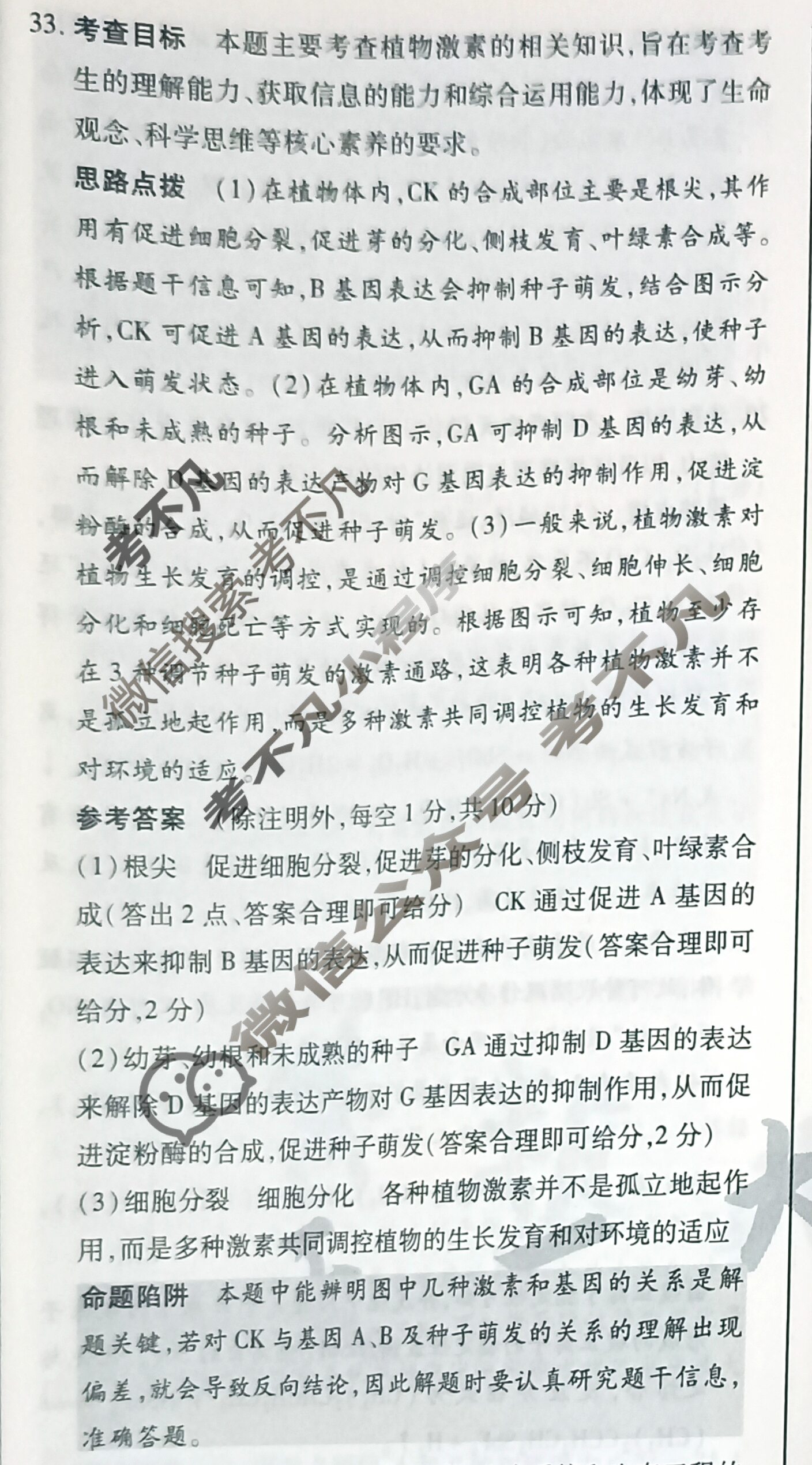 [天一大联考]高三2024届高考全真模拟卷(七)7理科综合(新教材)答案