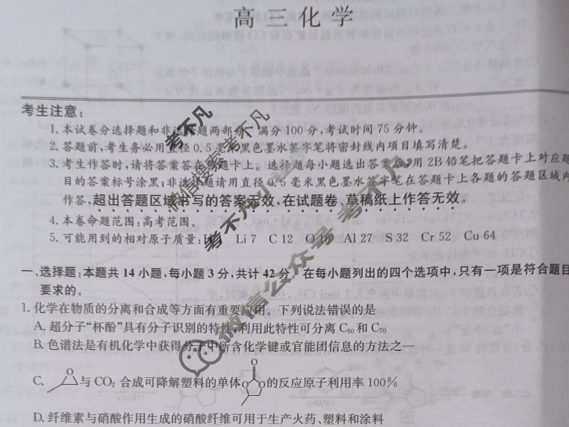 [九师联盟]2024届高三2月质量检测化学S试题