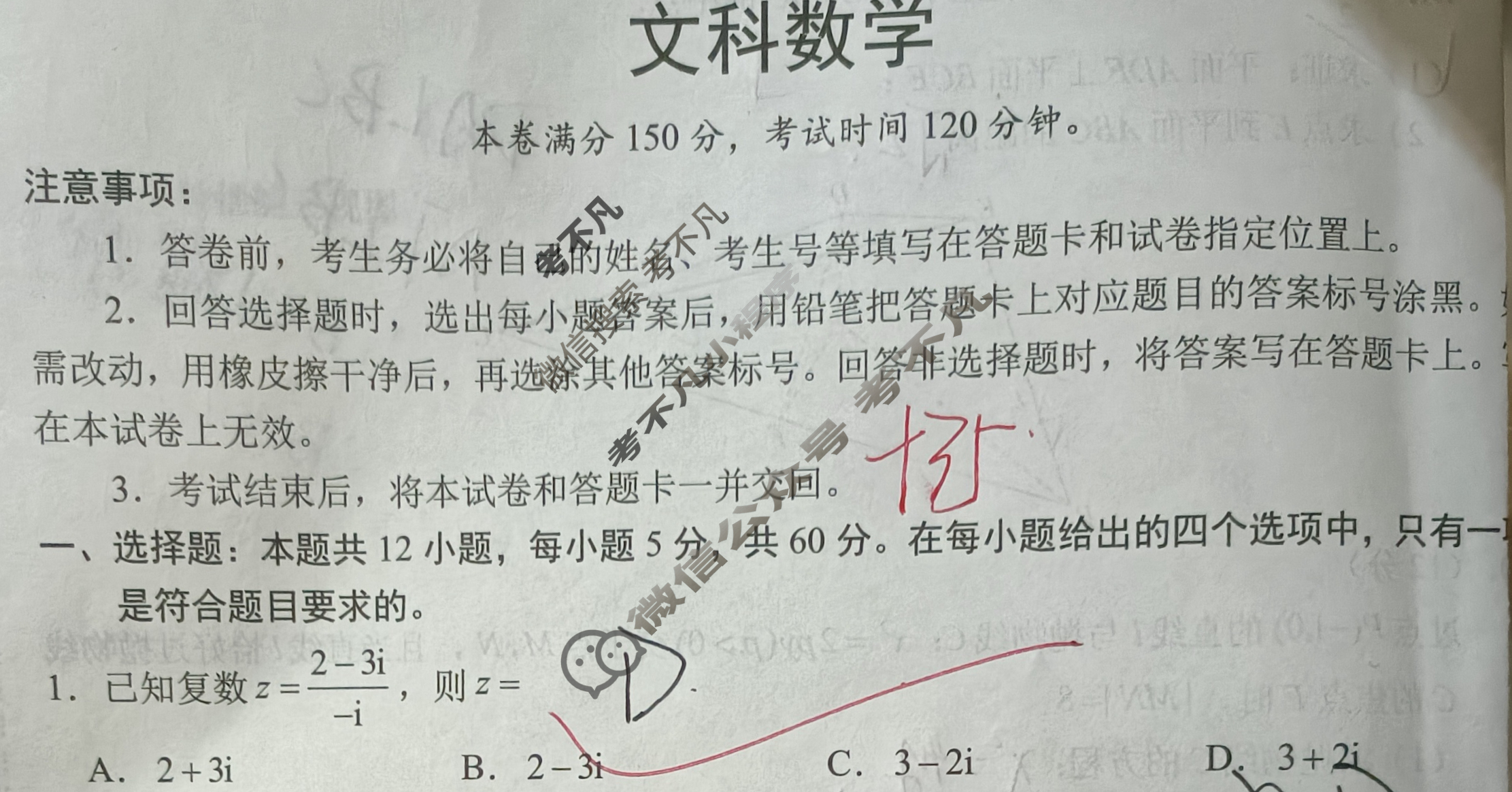 [学科网]2024届高三2月大联考(全国乙卷)文科数学试题