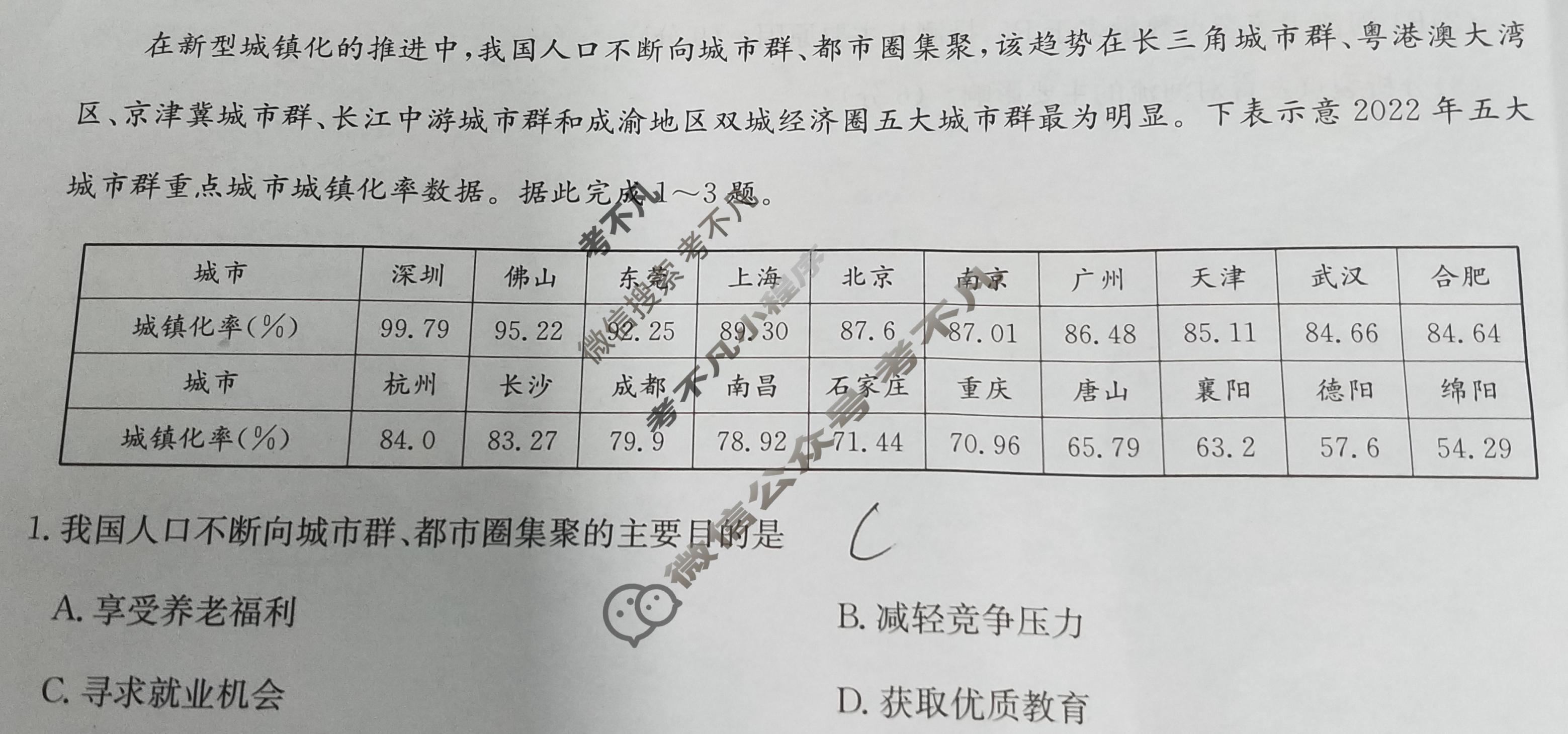[九师联盟]2024届高三2月质量检测地理W试题