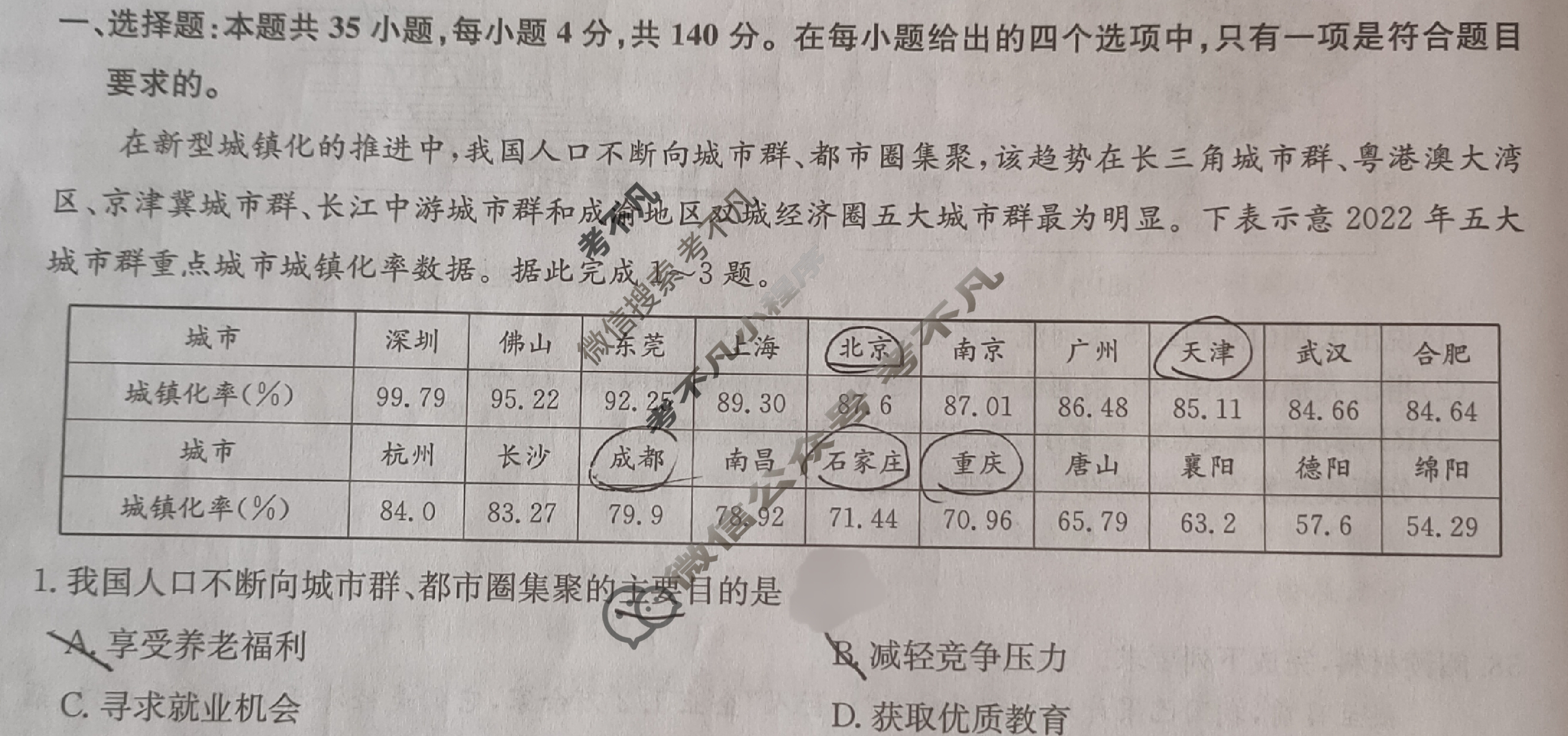 [九师联盟]2024届高三2月质量检测文综L试题