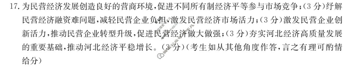 [河北省]2023-2024学年高一第二学期开学检测考试(24-343A)政治答案