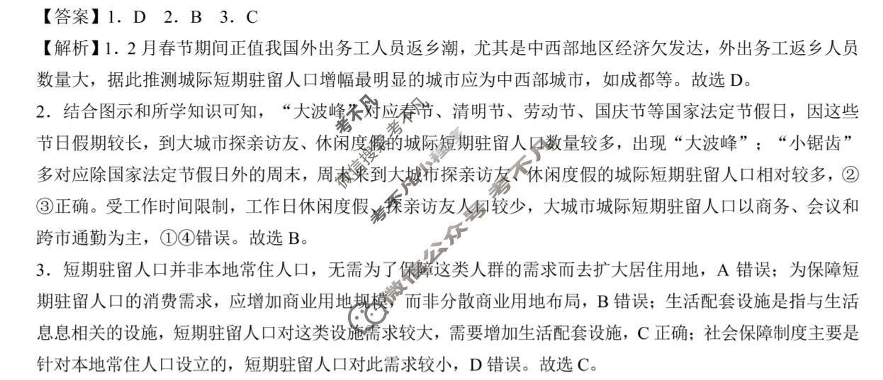 [学科网]2024届高三2月大联考(全国乙卷)文科综合答案