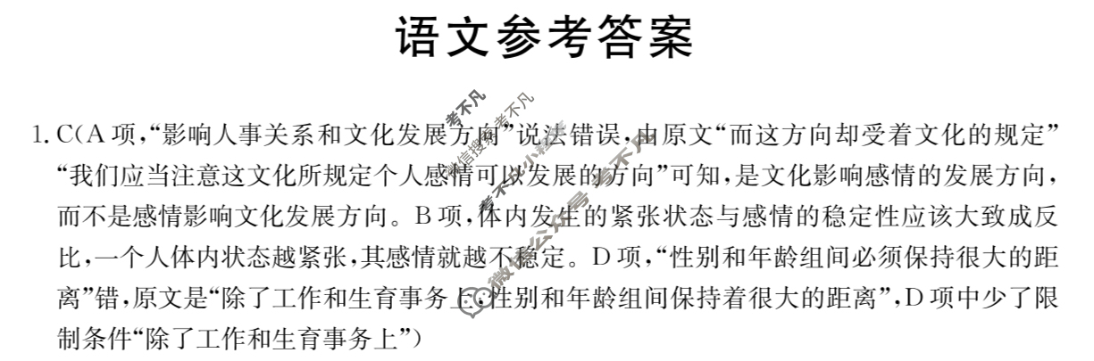 [河北省]2023-2024学年高一第二学期开学检测考试(24-343A)语文答案
