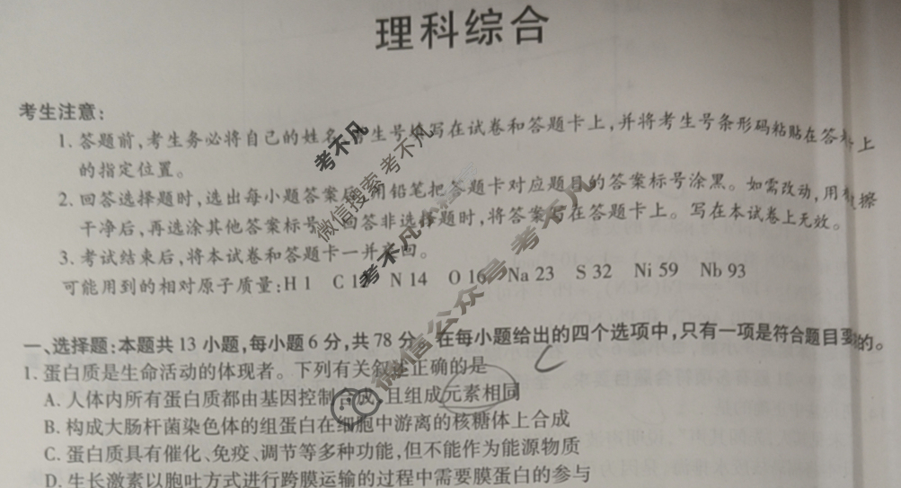 [天一大联考]2023-2024学年高中毕业班阶段性测试(六)6理科综合试题