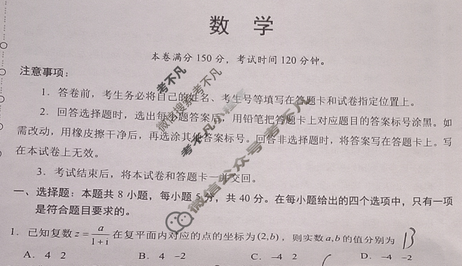 [学科网]2024届高三2月大联考数学(新课标Ⅱ卷)试题