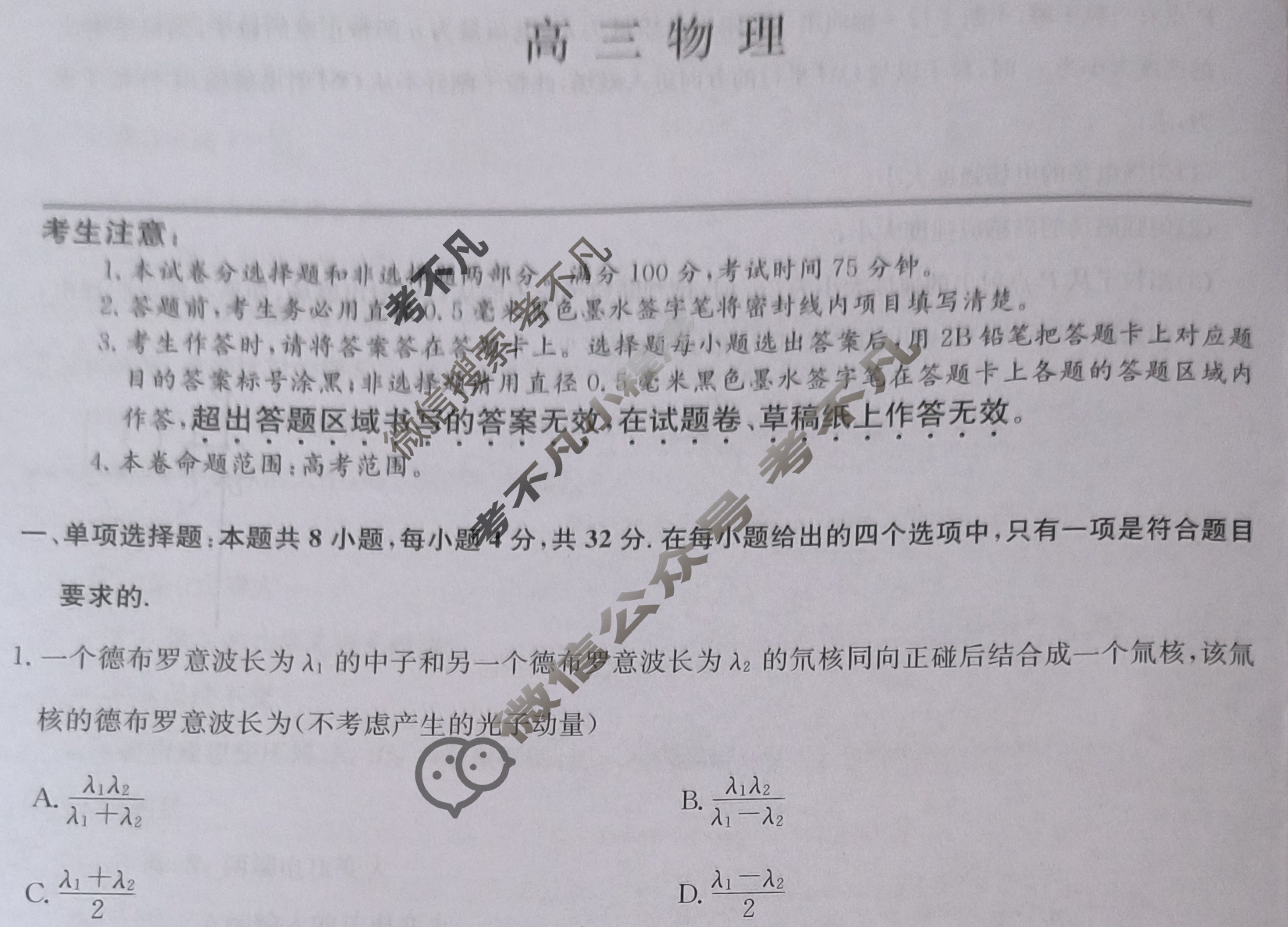 [九师联盟]2024届高三2月质量检测物理A试题