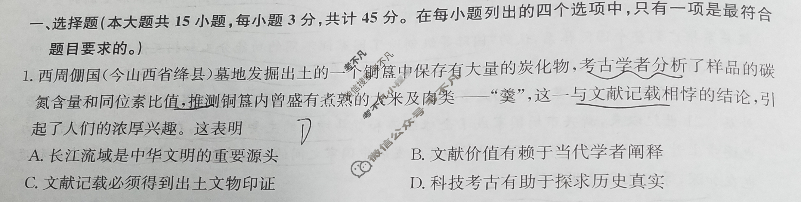 [九师联盟]2024届高三2月质量检测历史W试题