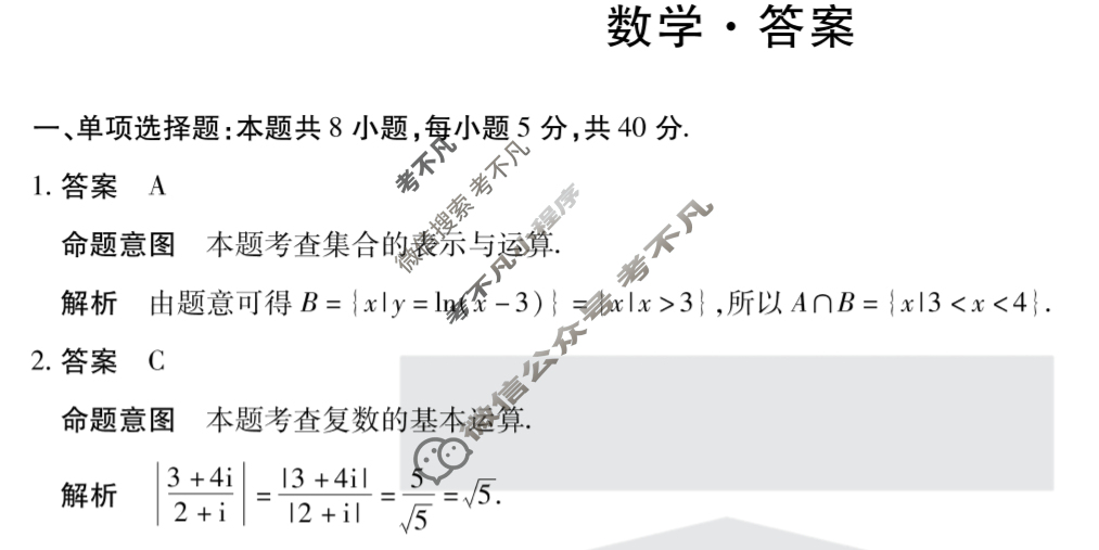 [天一大联考]2023-2024学年高中毕业班阶段性测试(六)6数学答案