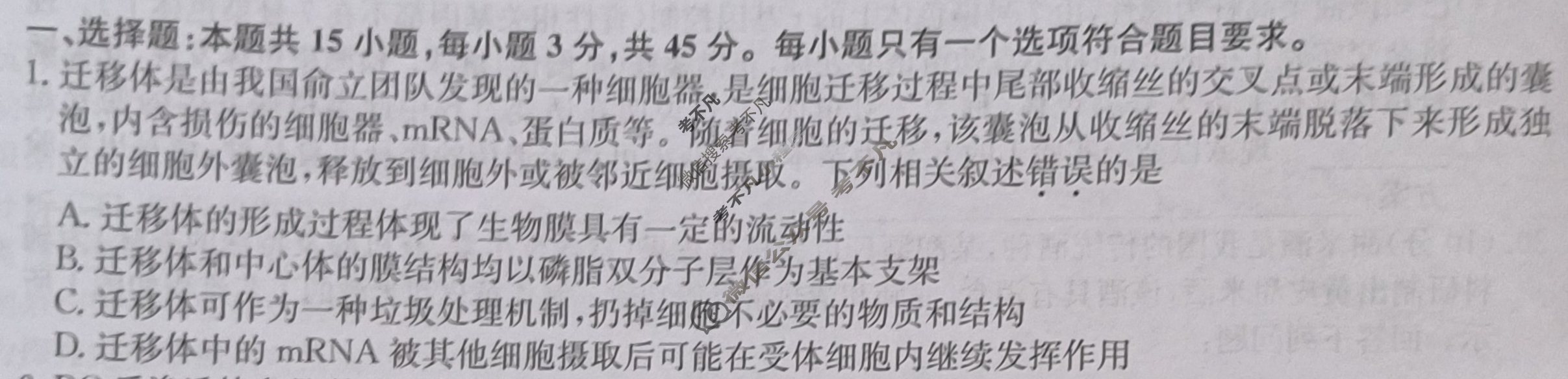 [九师联盟]2024届高三2月质量检测生物A试题
