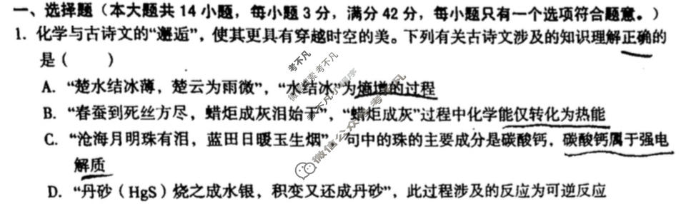 [1号卷]A10联盟2022级高二下学期2月开年考化学(人教版)试题