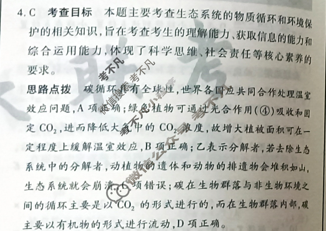 [天一大联考]高三2024届高考全真模拟卷(八)8理科综合(新教材)答案