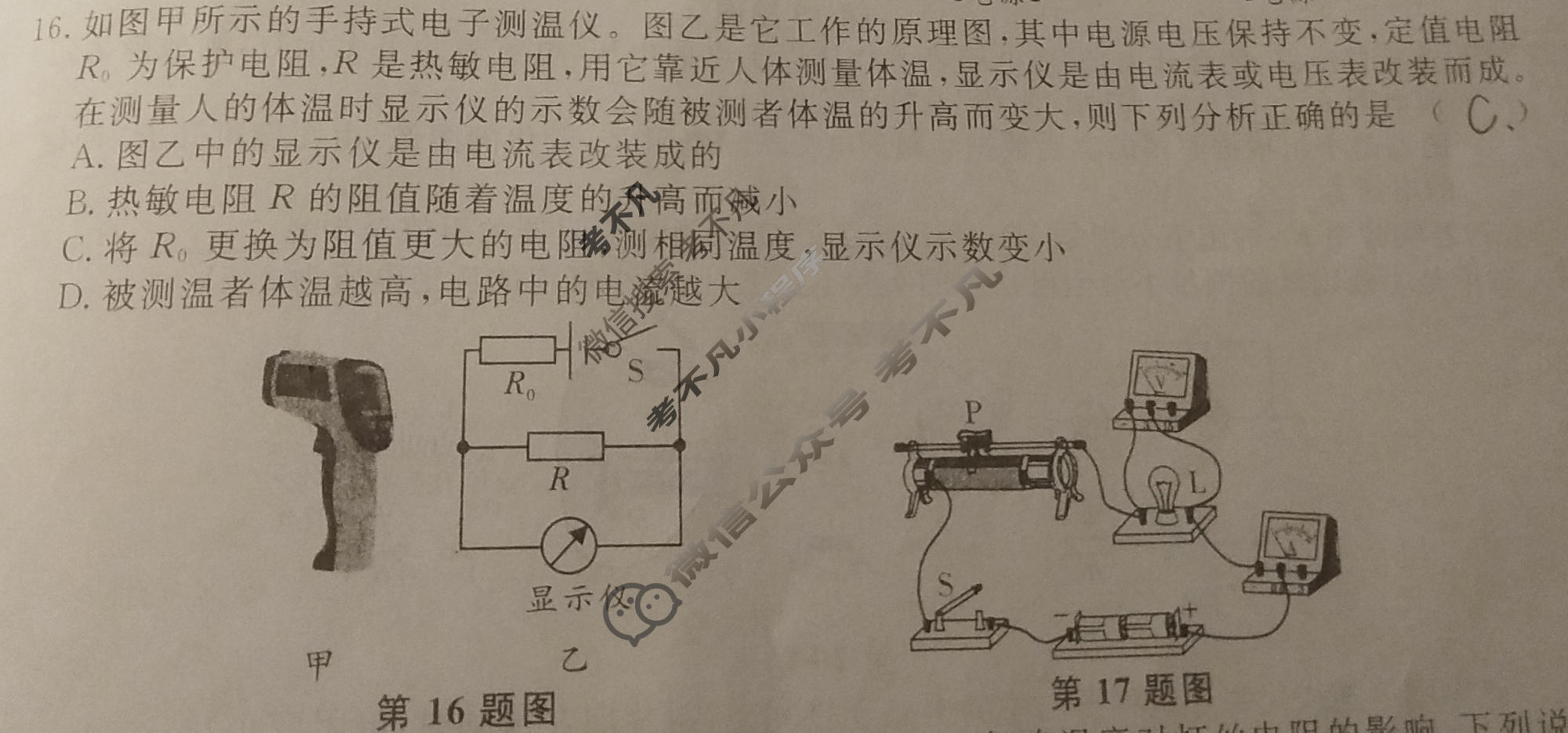安徽省2023-2024学年九年级下学期期初学情调研(2月)(试题卷)物理试题