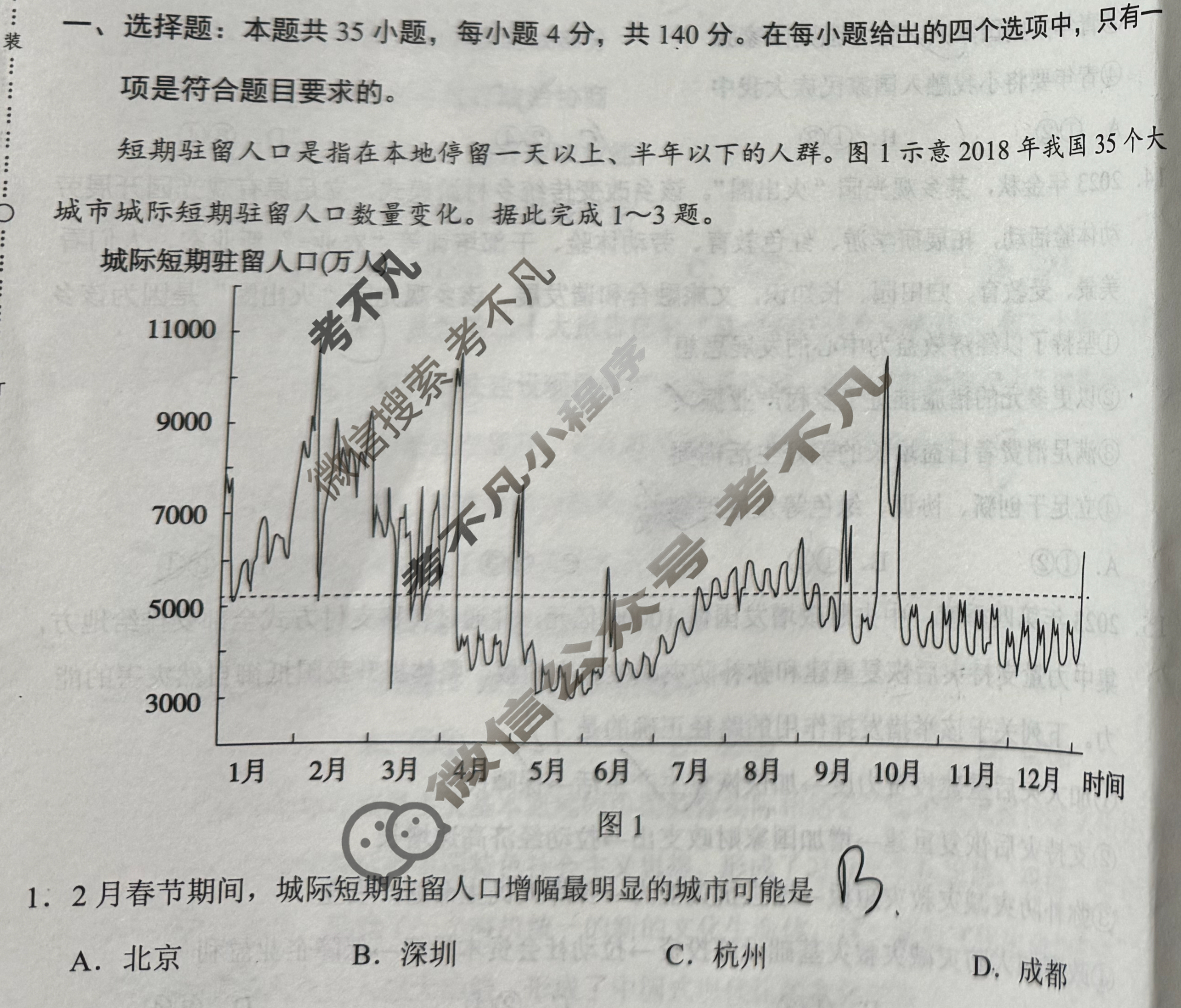 [学科网]2024届高三2月大联考文科综合(新课标卷)试题