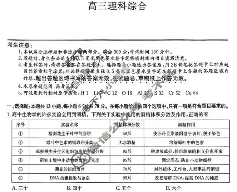 [九师联盟]2024届高三2月质量检测理科综合(新教材-L)试题
