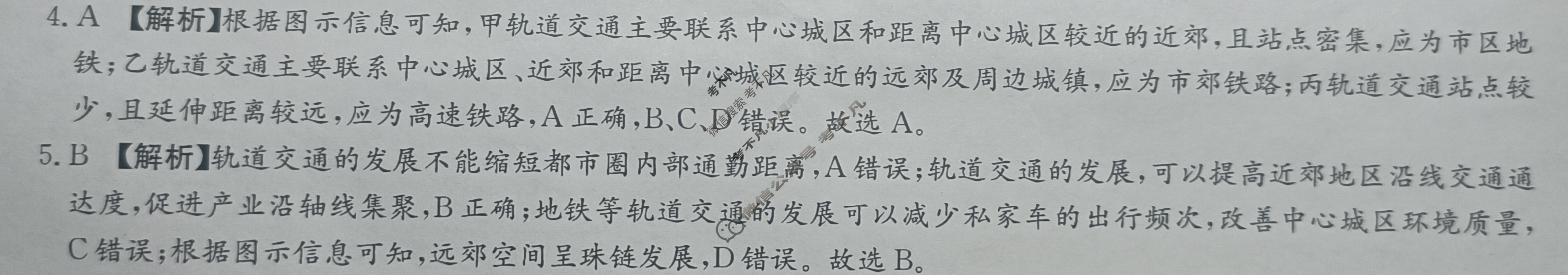 炎德英才大联考(雅礼版)雅礼中学2024届高三月考试卷(六)6地理答案