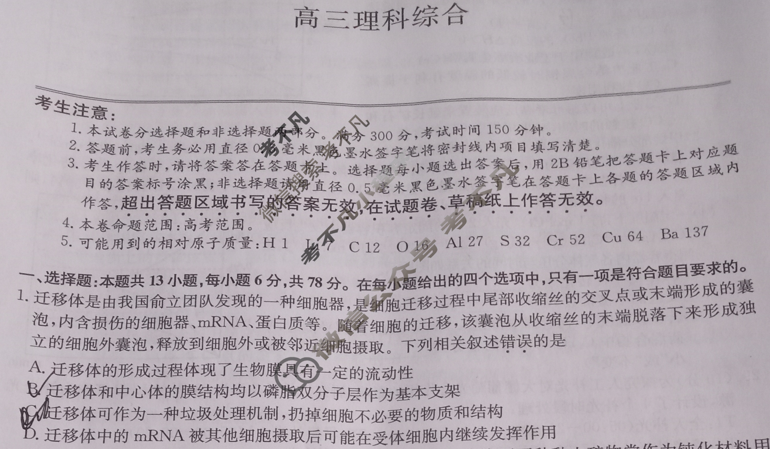[九师联盟]2024届高三2月质量检测理综L试题