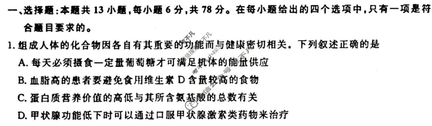 名师卷 2024年高考模拟调研卷[新高考◈]理科综合(一)1试题