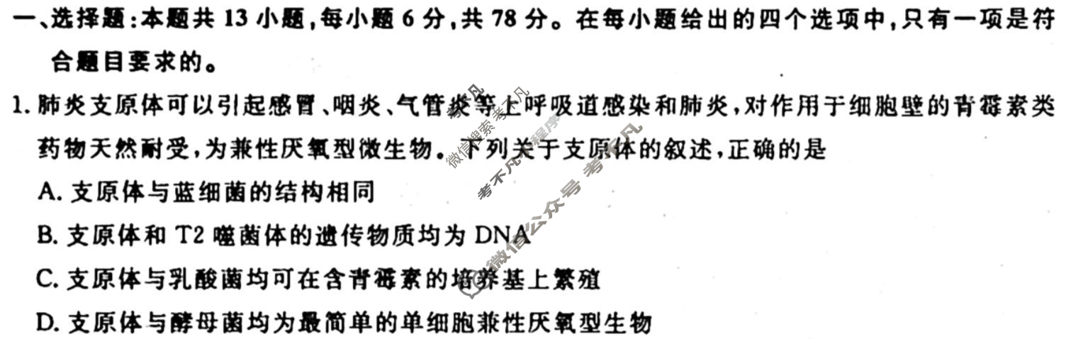 名师卷 2024年高考模拟调研卷[新高考◈]理科综合(二)2试题